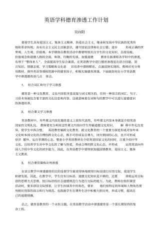 各学科德育渗透工作计划