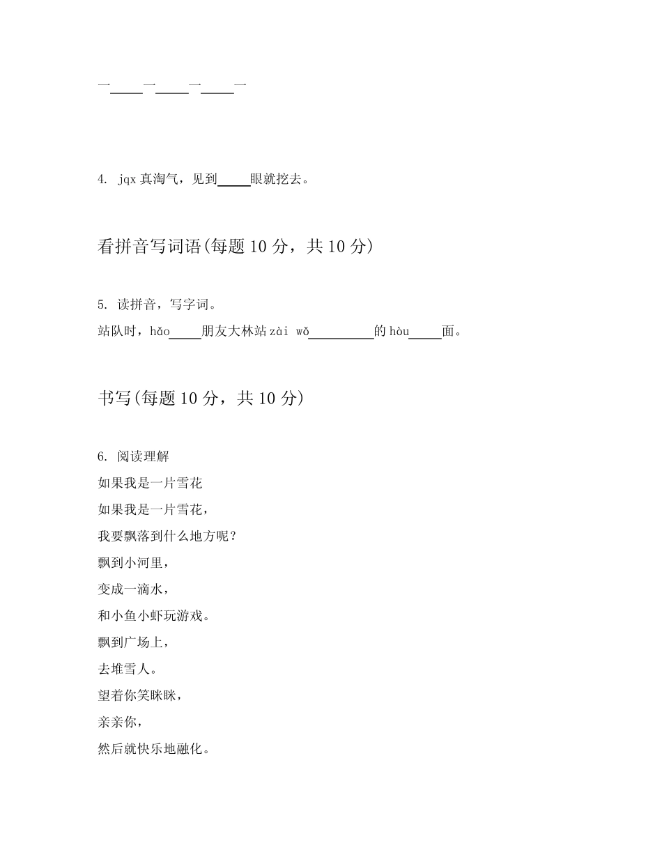 2023-2024学年一年级上学期语文测试卷提供答案解析(能力提升)_第2页