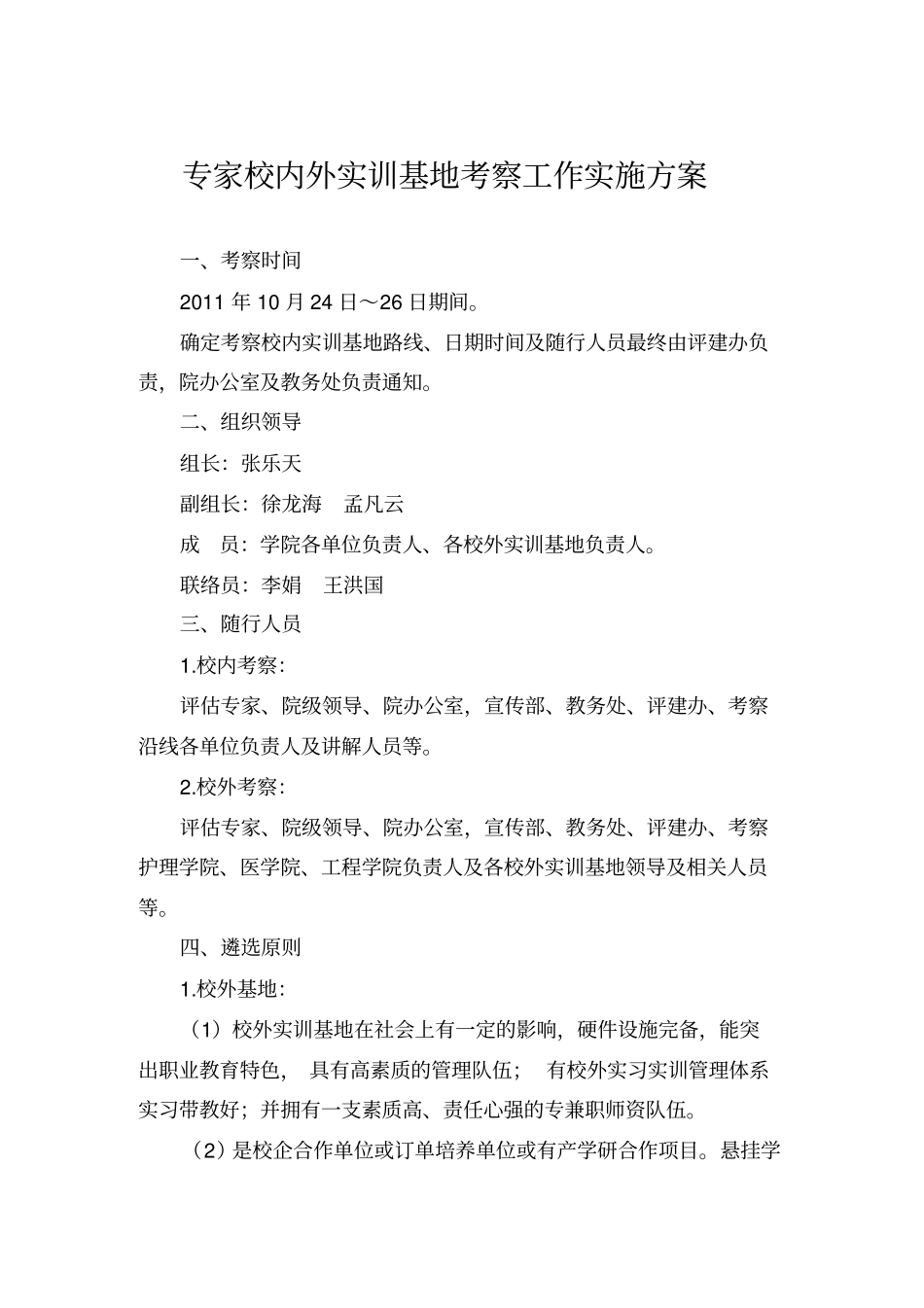 各学院请准备校内外实训基地相关事宜_第2页