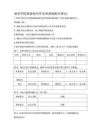 各学院请准备校内外实训基地相关事宜
