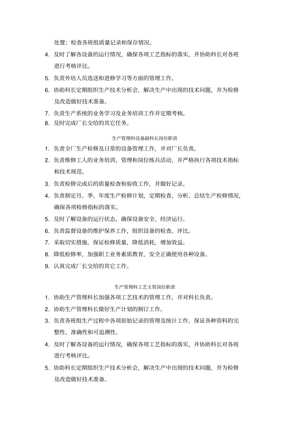 各岗位专责制度_第2页