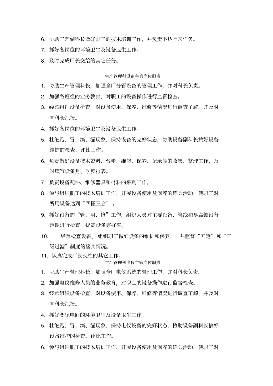 各岗位专责制度_第3页