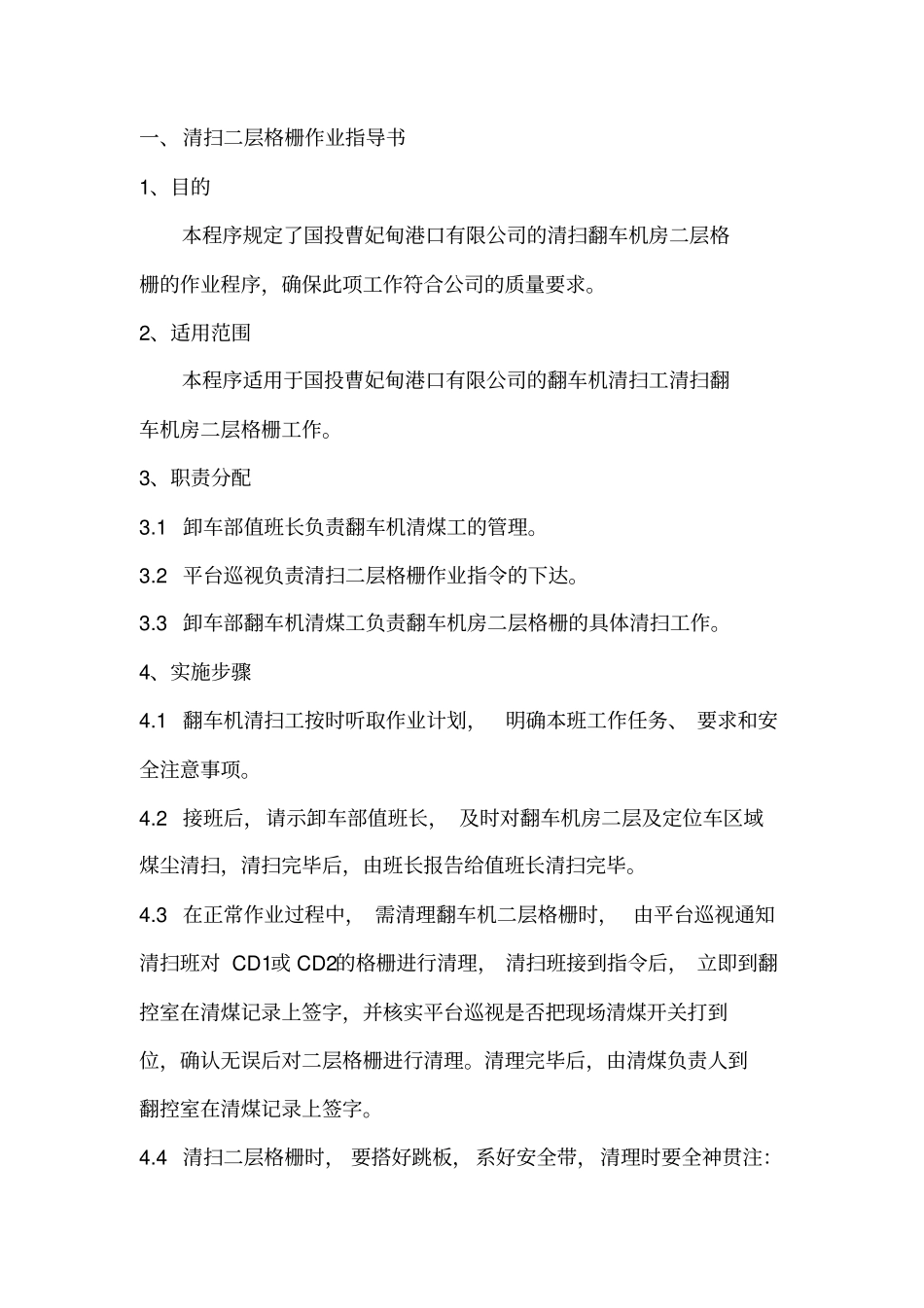 各岗位作业指导书_第1页