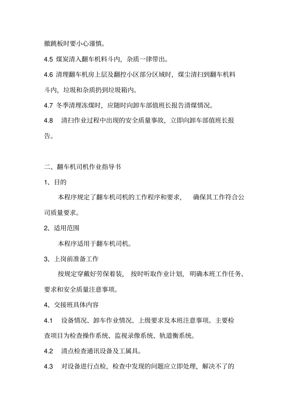 各岗位作业指导书_第2页