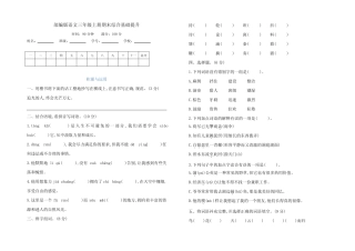 2023-2024学年语文三年级上学期《期末测试卷》有答案 