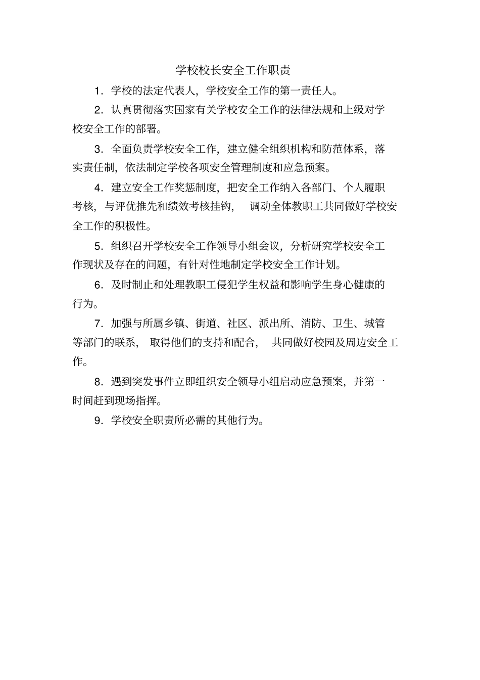 各岗位安全工作责任状_第1页