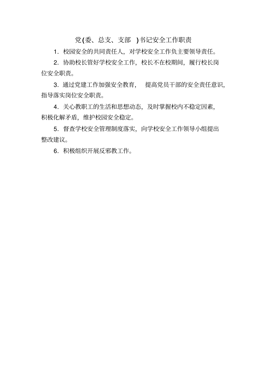 各岗位安全工作责任状_第2页