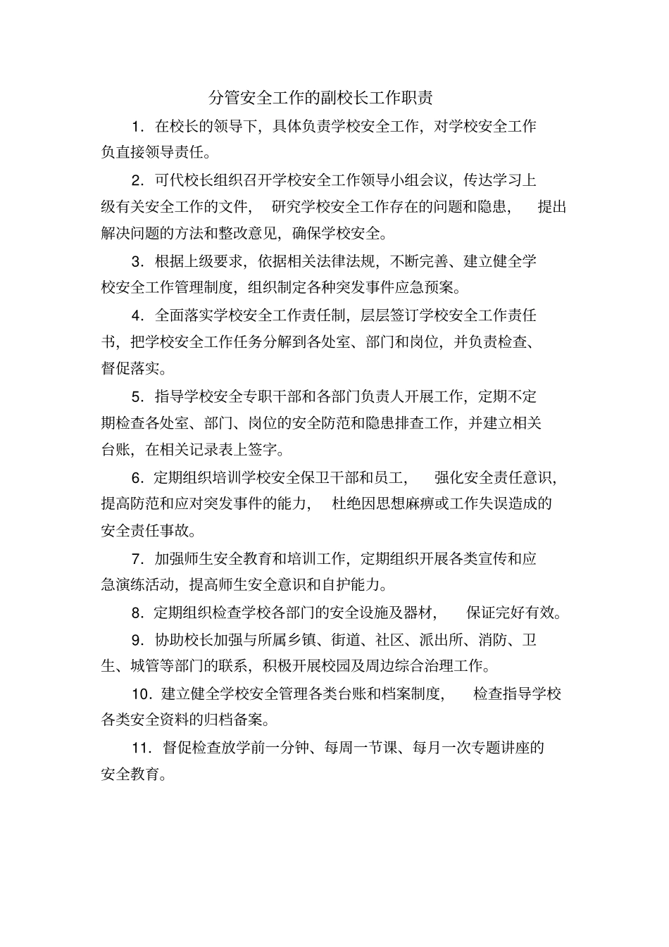 各岗位安全工作责任状_第3页