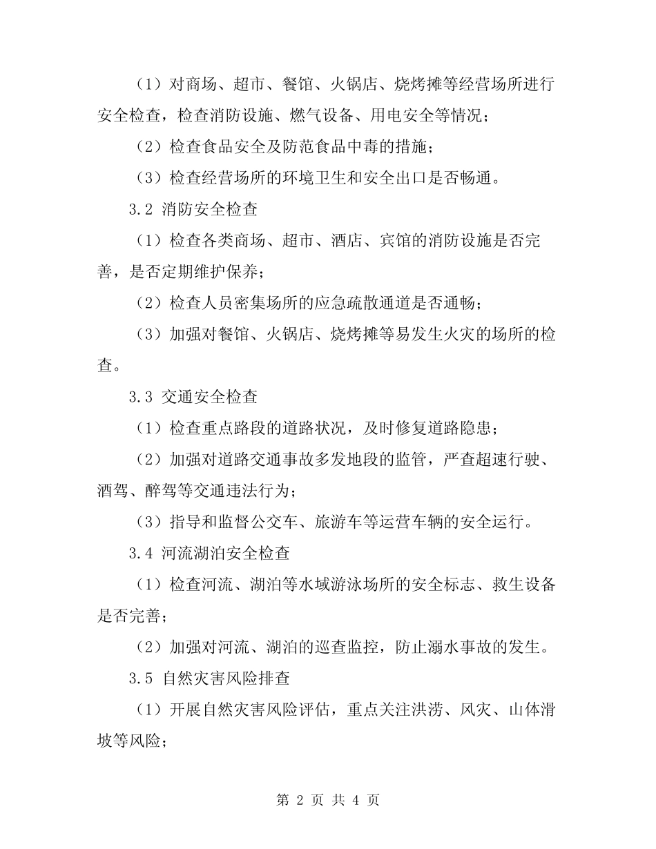 2024年端午节安全检查方案_第2页