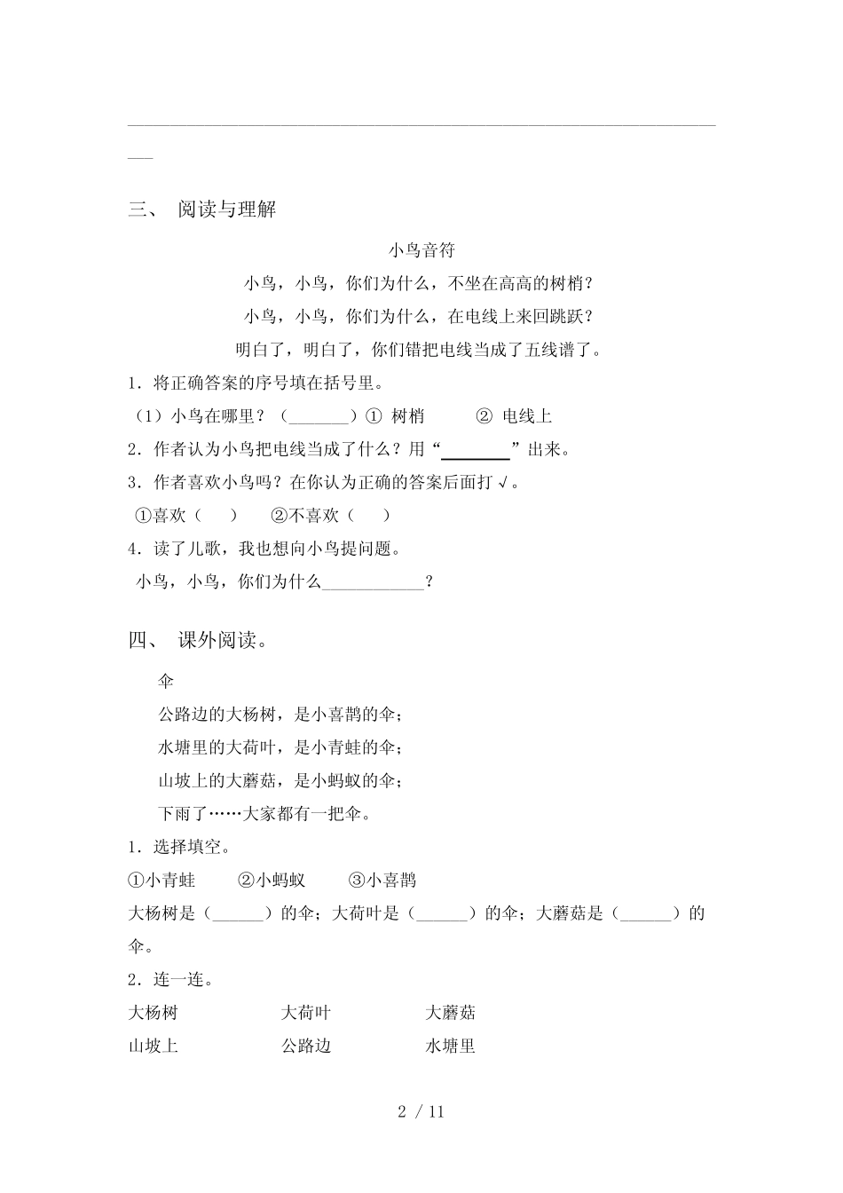 2021年人教版一年级语文上册理解阅读及答案(完整版)_第2页