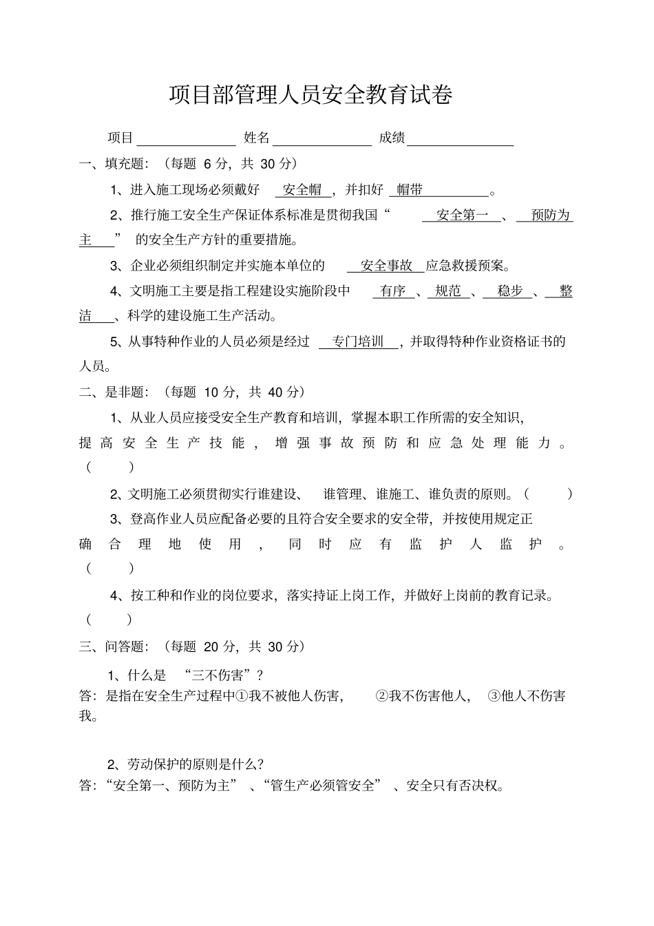 各工种三级教育试题及答案剖析_第1页