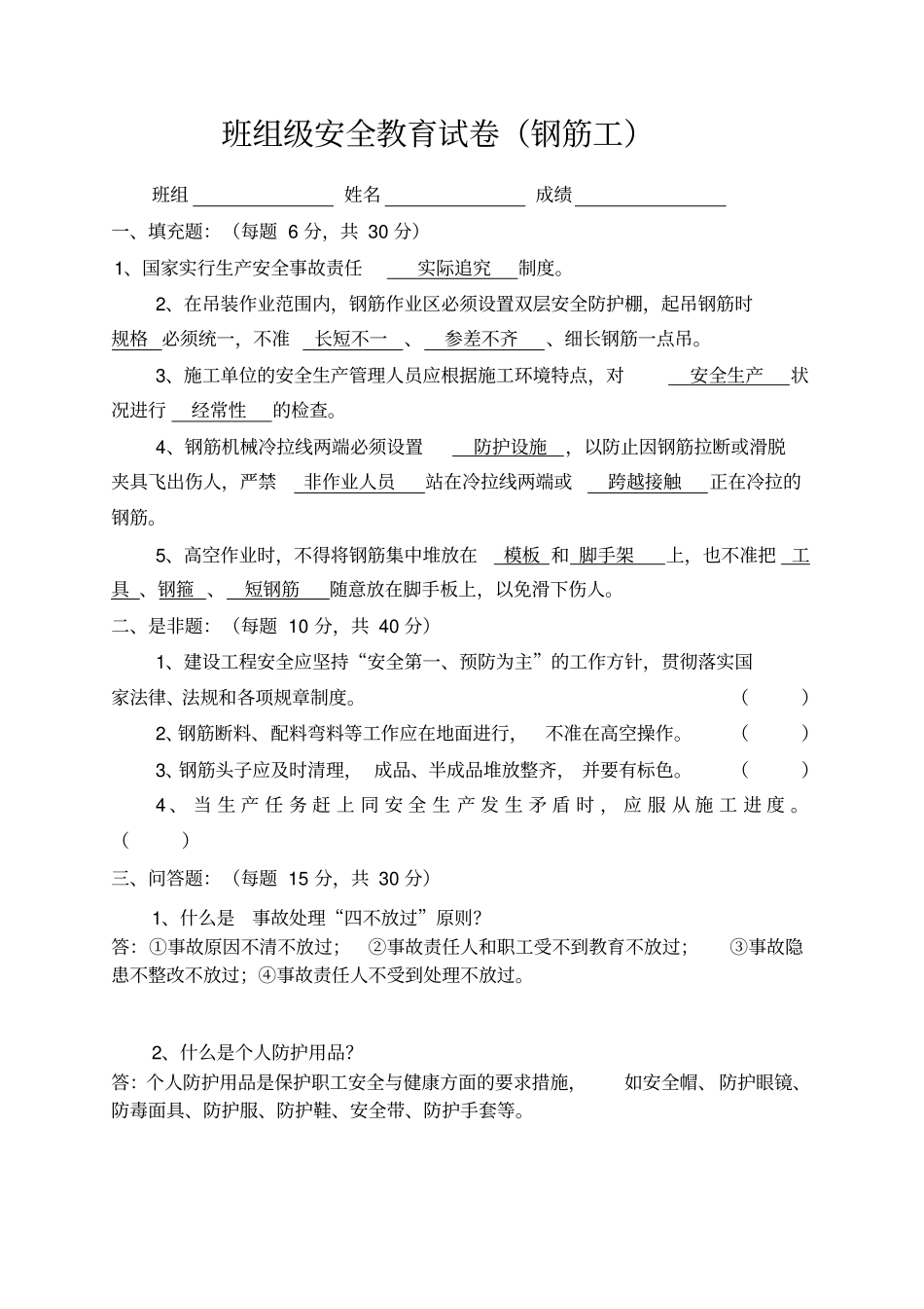 各工种三级教育试题及答案剖析_第3页