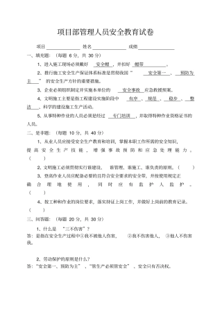 各工种三级教育试题及答案剖析