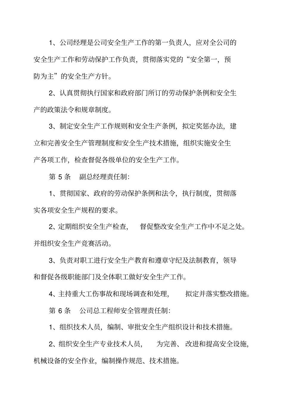 各工种安全岗位职责_第2页