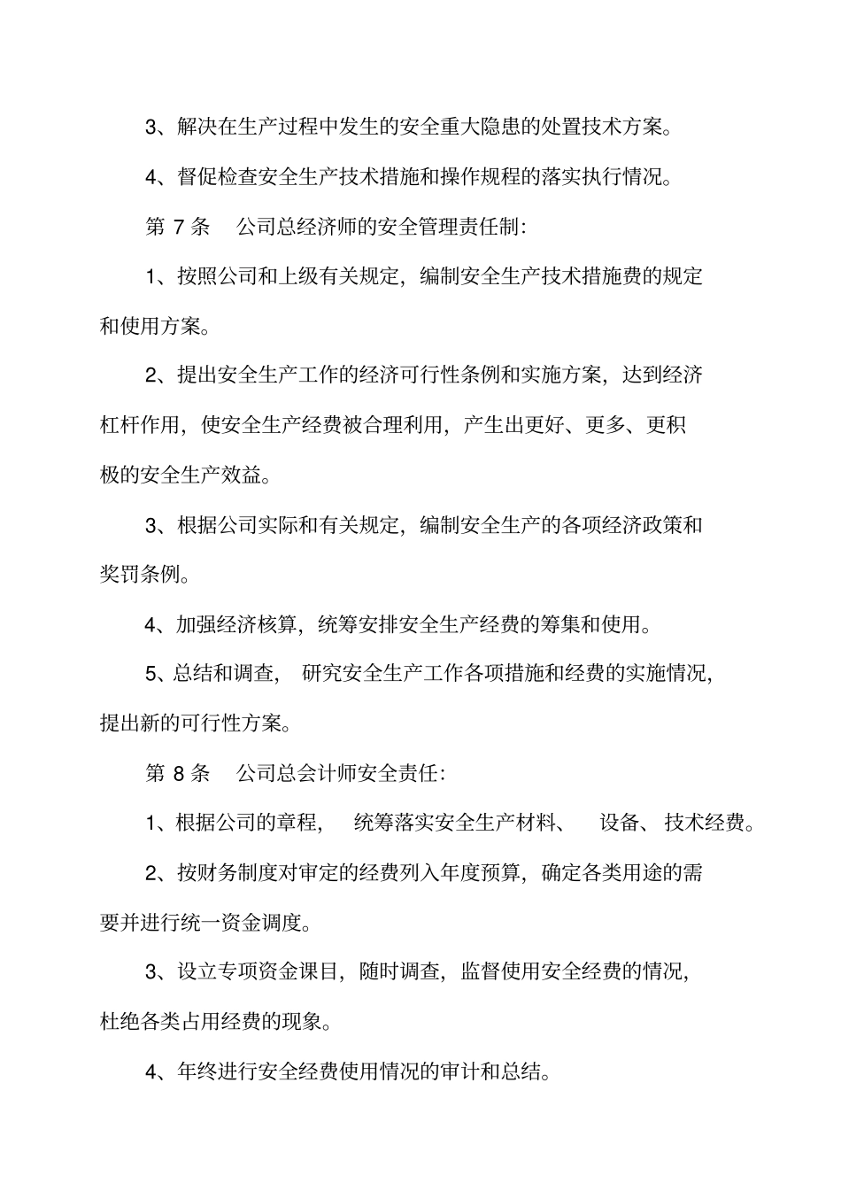 各工种安全岗位职责_第3页