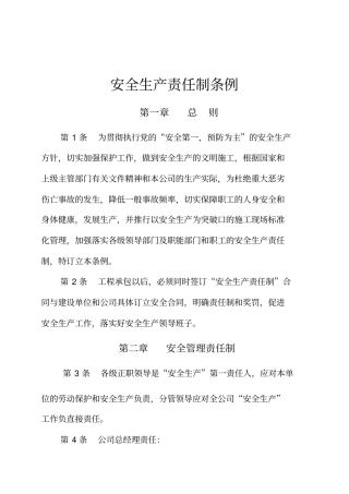 各工种安全岗位职责