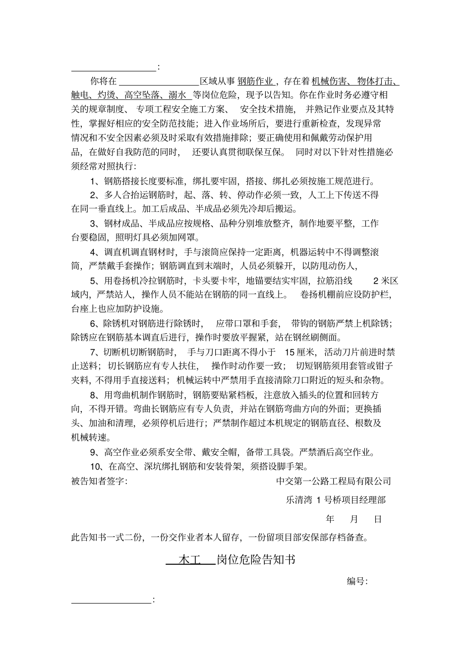 各工种岗位危险告知书_第2页