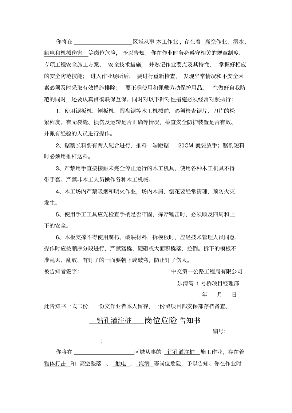 各工种岗位危险告知书_第3页