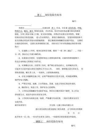 各工种岗位危险告知书