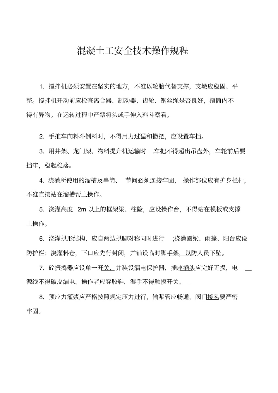 各工种安全操作规程目录_第3页