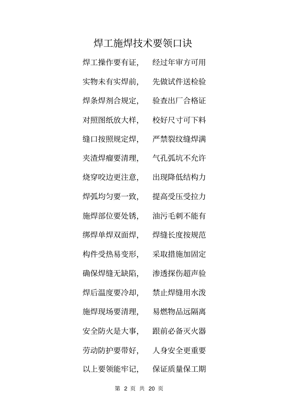 各工种技术要领口诀_第2页
