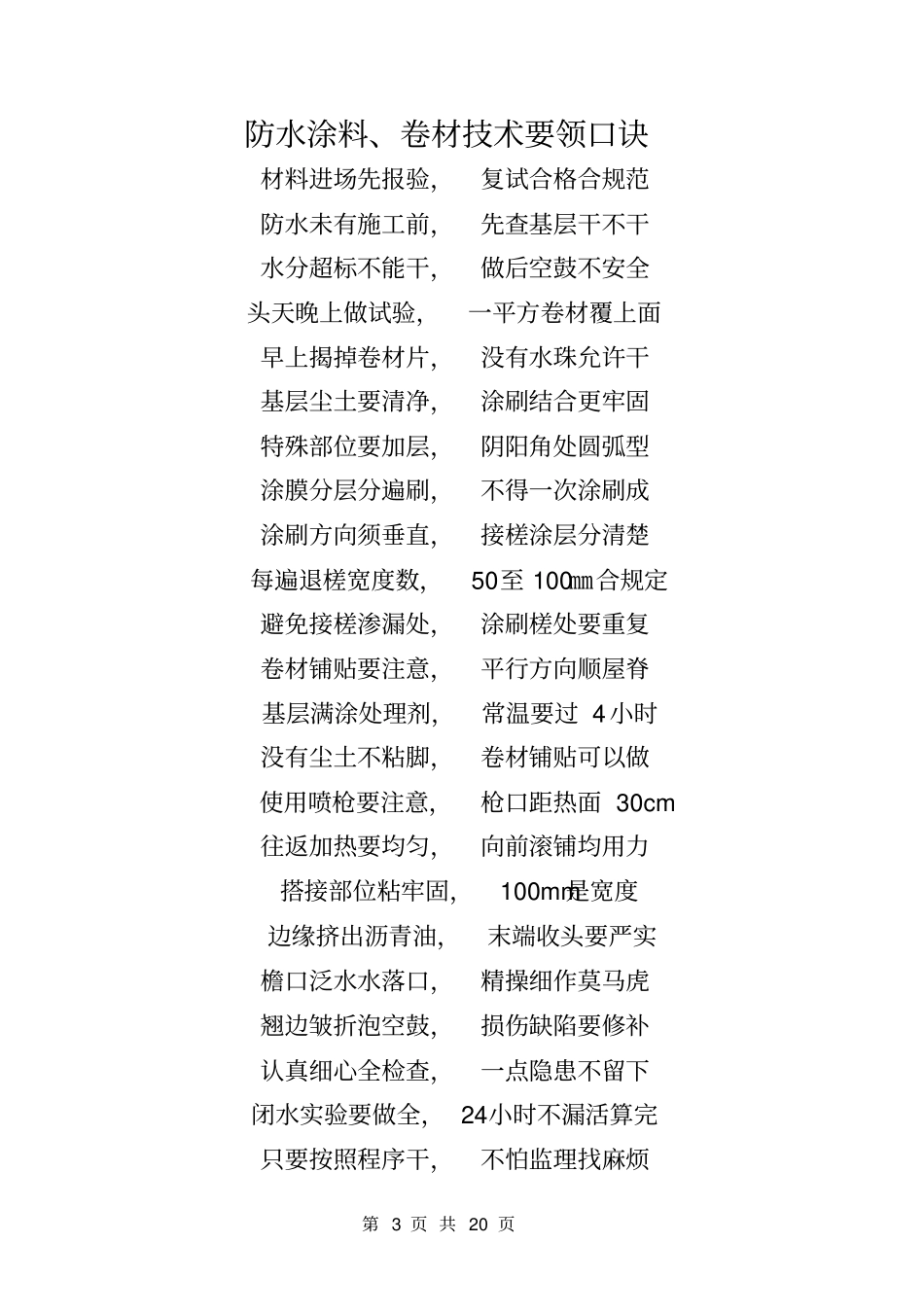 各工种技术要领口诀_第3页