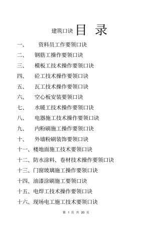 各工种技术要领口诀