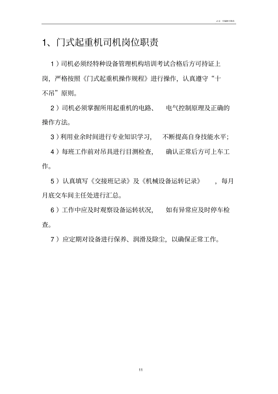 各工种岗位职责_第2页