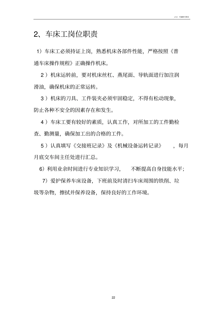 各工种岗位职责_第3页