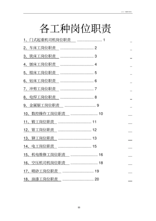 各工种岗位职责