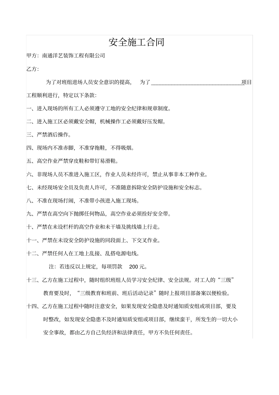 各工种施工协议书-1_第2页