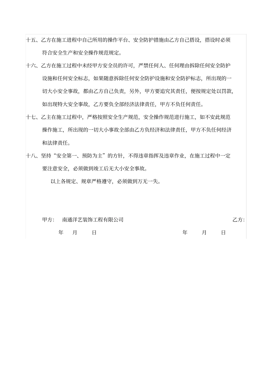 各工种施工协议书-1_第3页