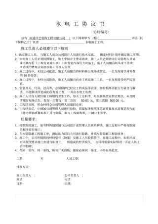 各工种施工协议书-1