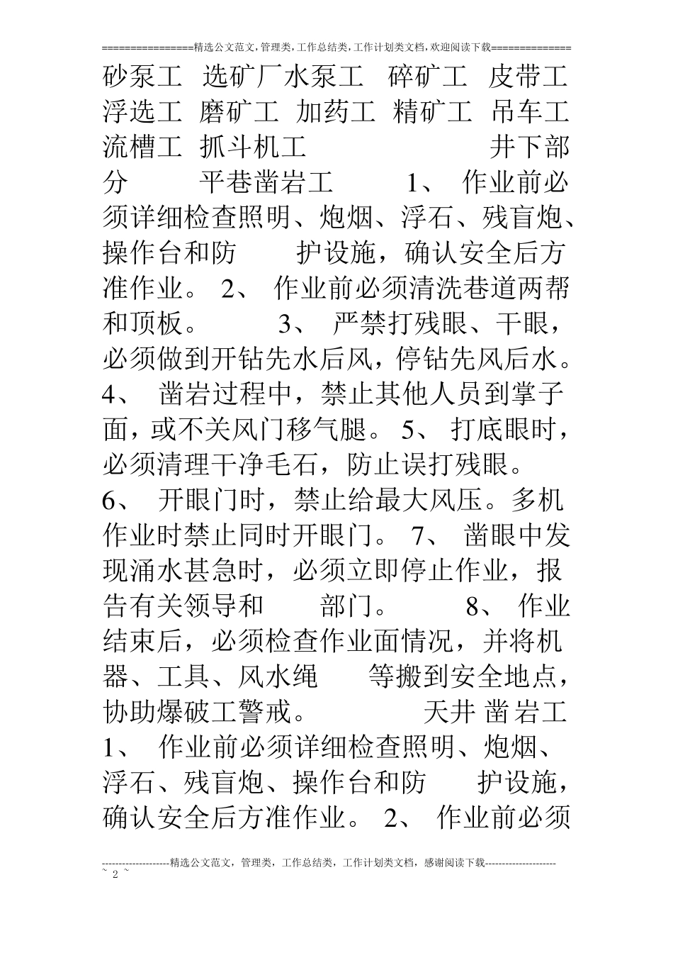 各工种岗位安全操作规程_第2页