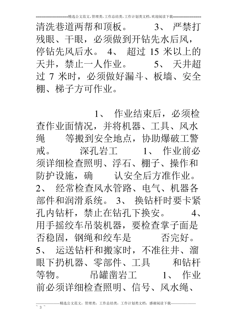 各工种岗位安全操作规程_第3页