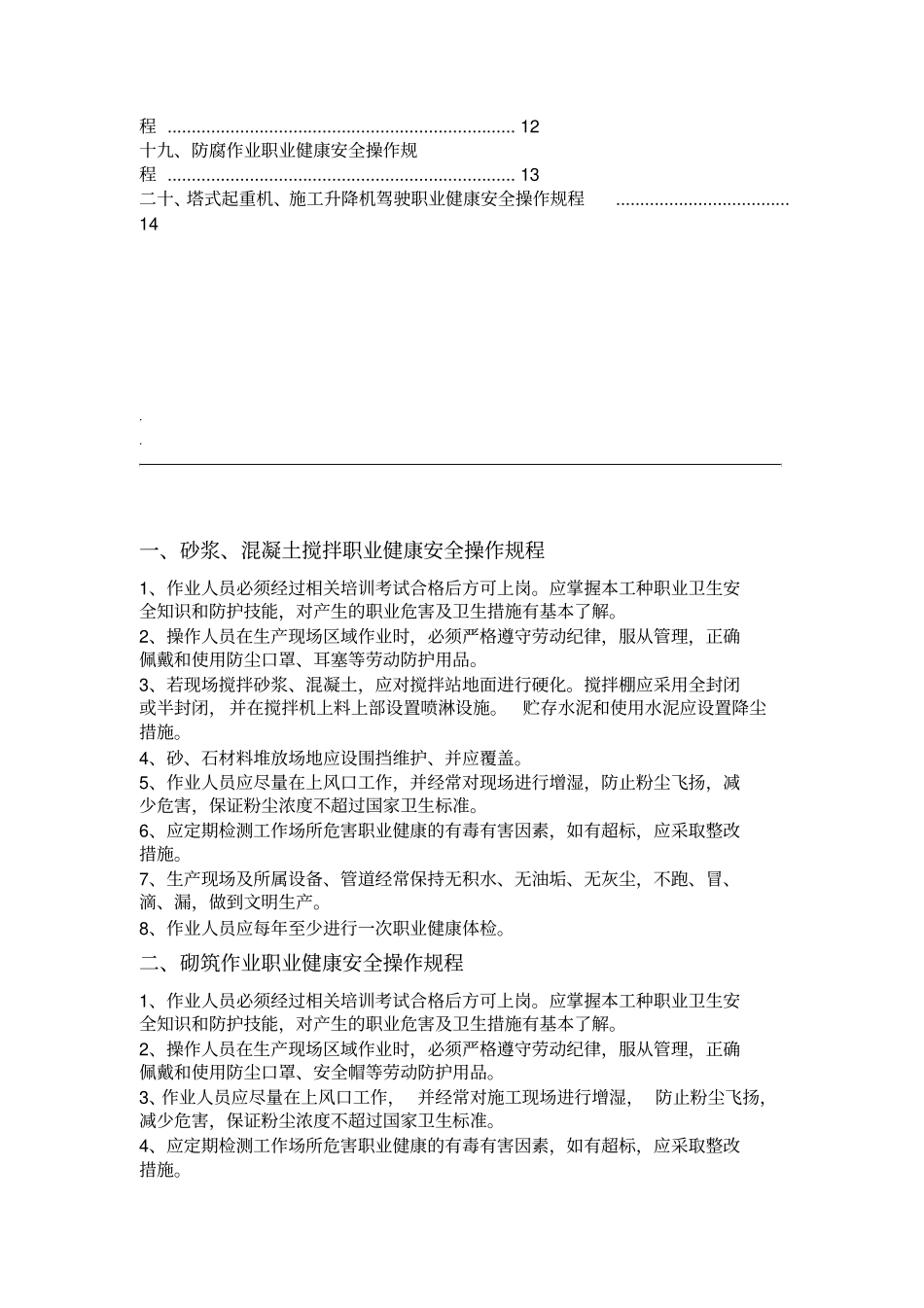 各工种职业健康安全操作规程_第2页