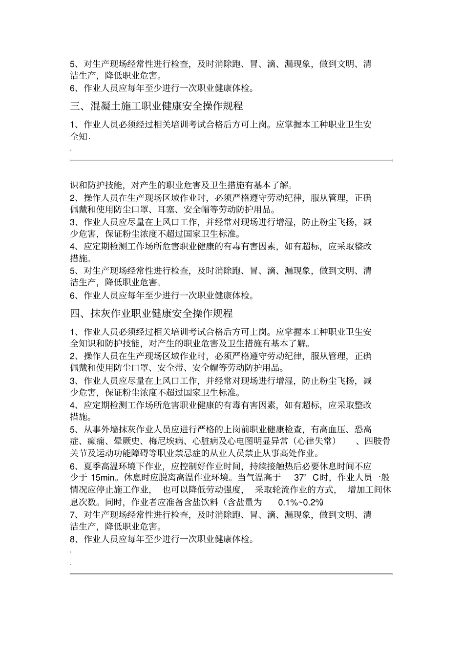 各工种职业健康安全操作规程_第3页