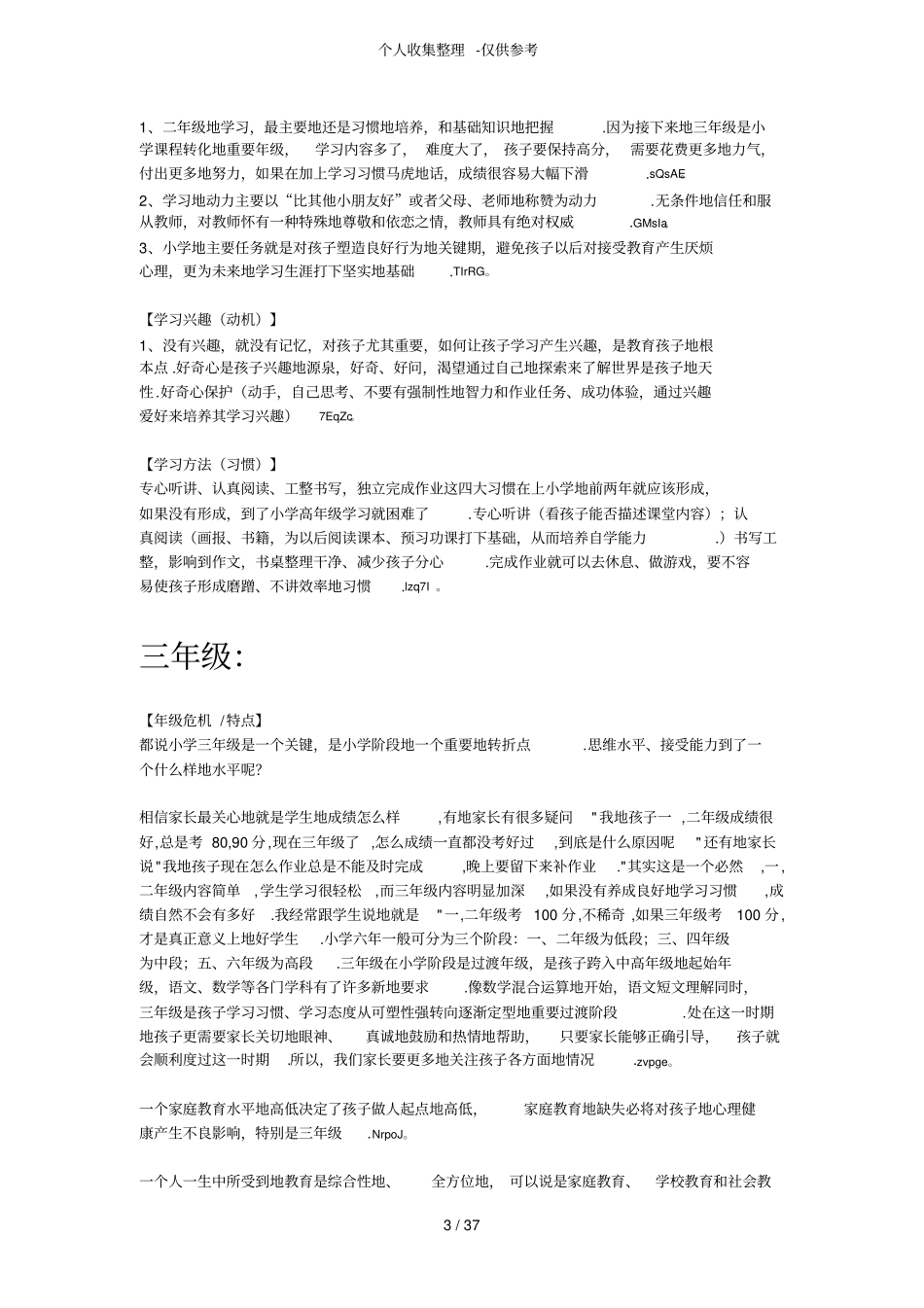 各年级学科分析研究全_第3页