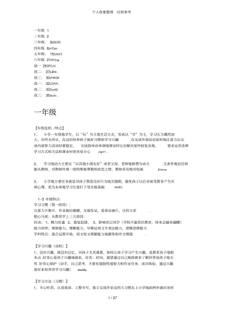 各年级学科分析研究全