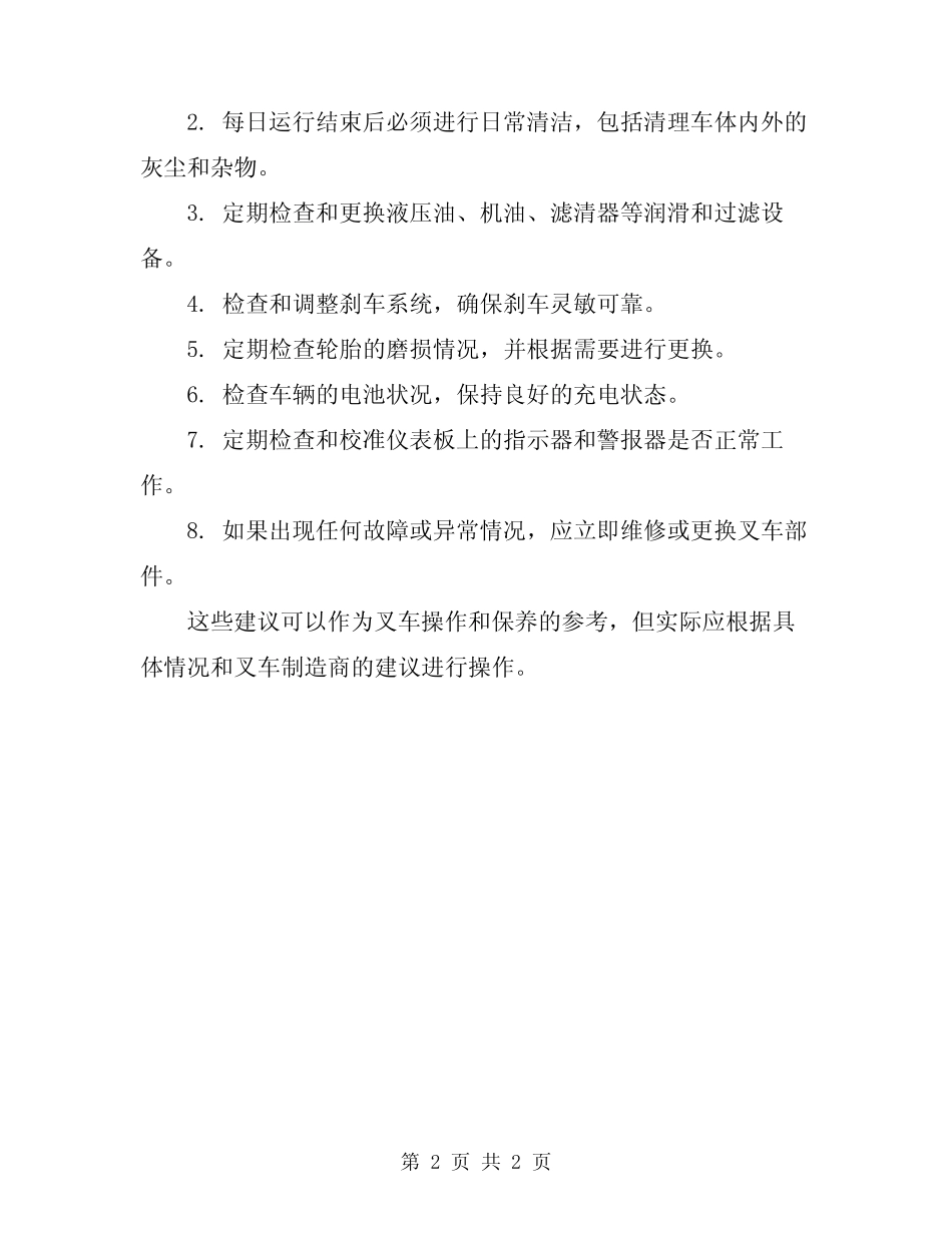 2024年叉车安全操作规程与保养制度 _第2页