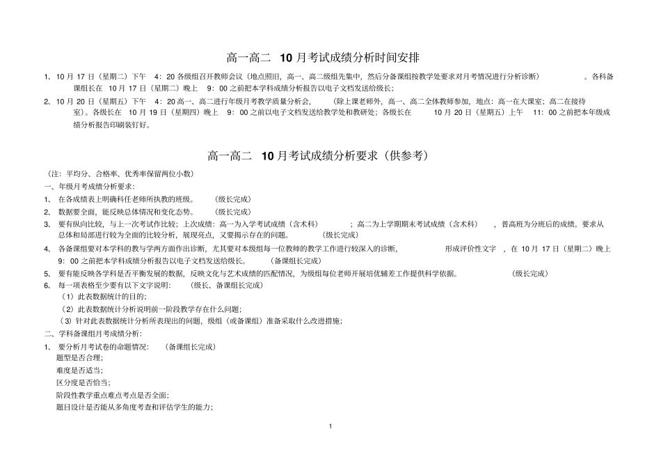 各年级考试质量分析基本要求_第1页