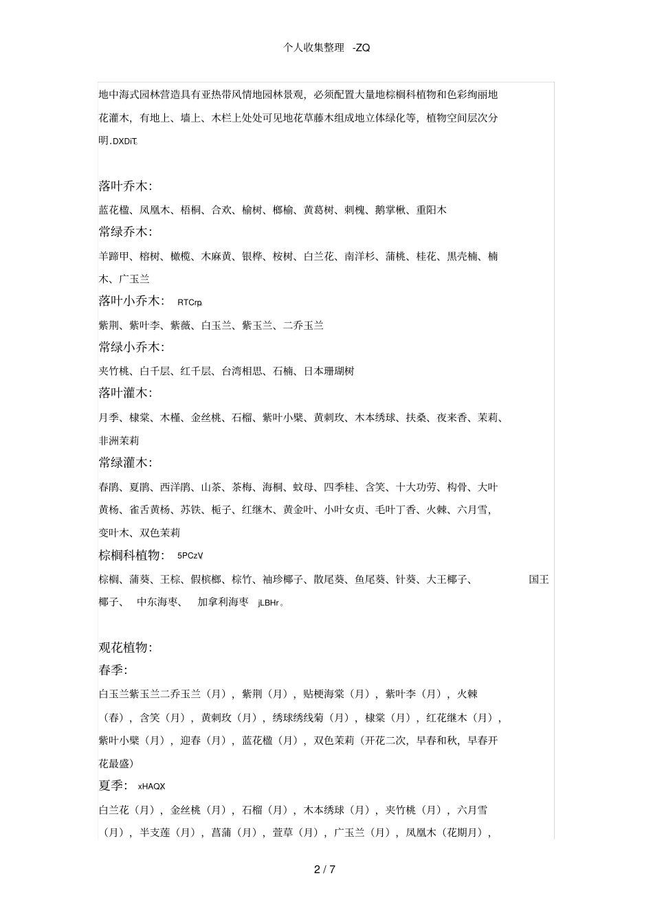 各式风格庭院植物配置_第2页