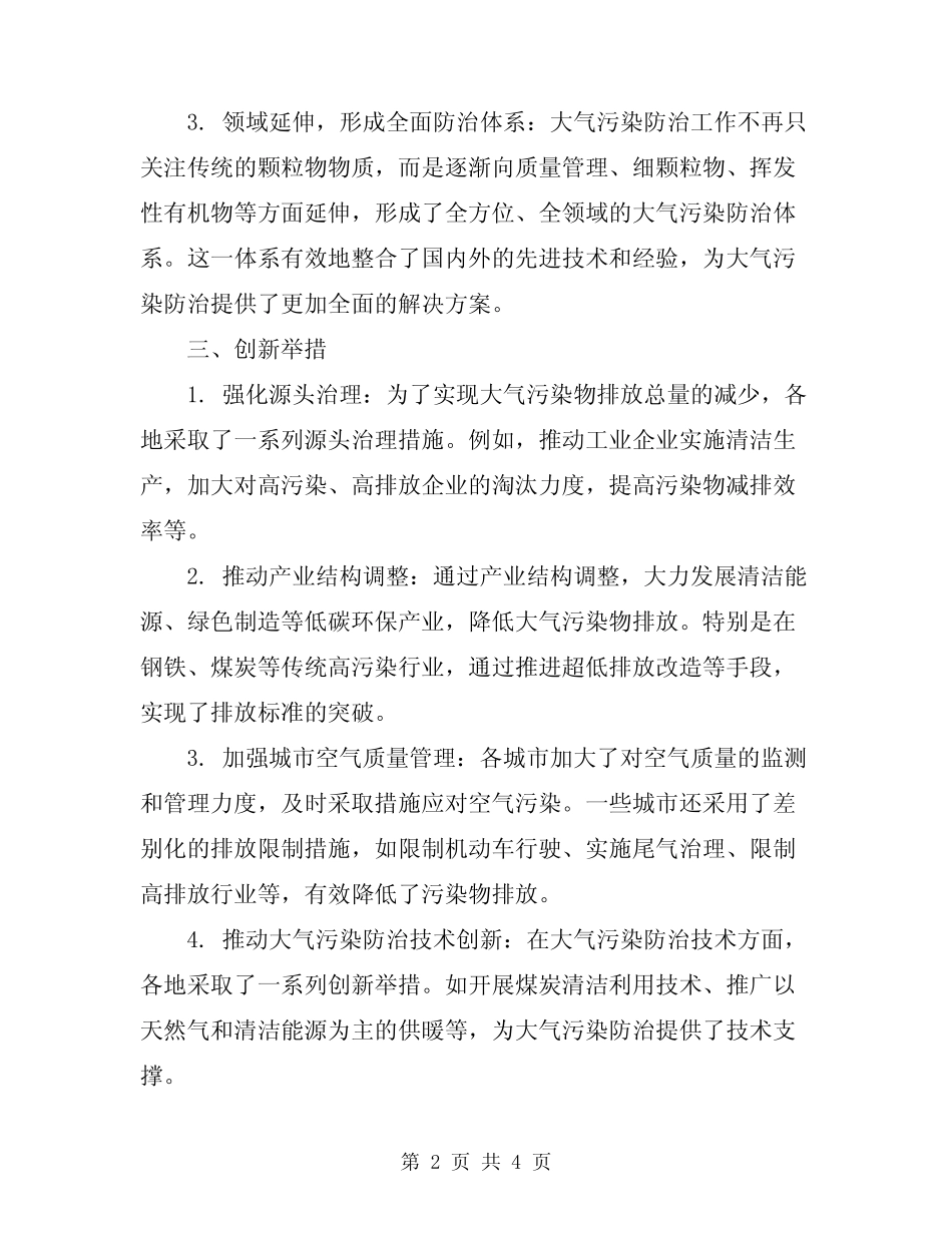 2024年大气污染防治工作总结 _第2页