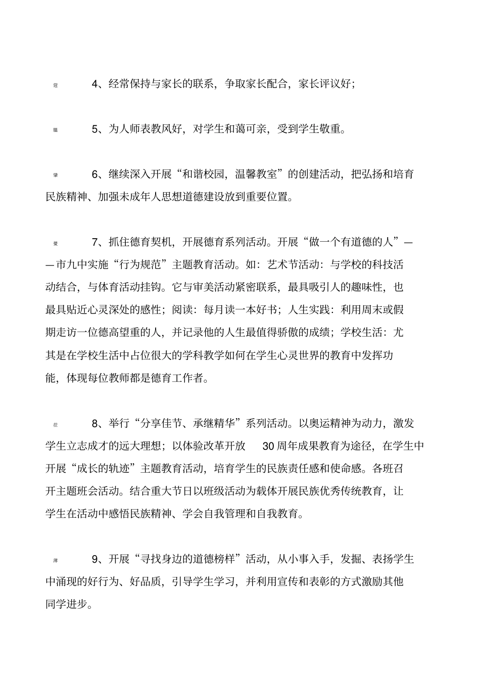 各年级行为规范教育目标及措施_第2页