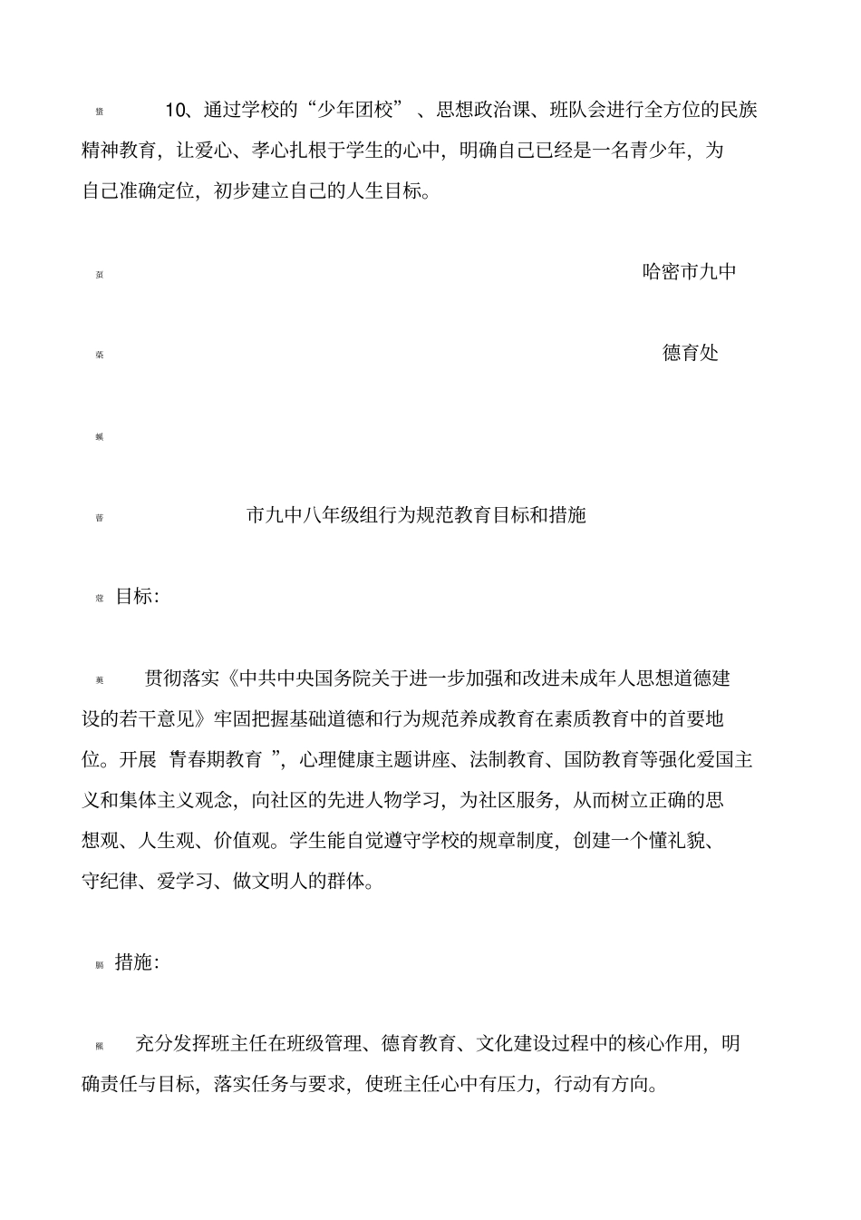 各年级行为规范教育目标及措施_第3页