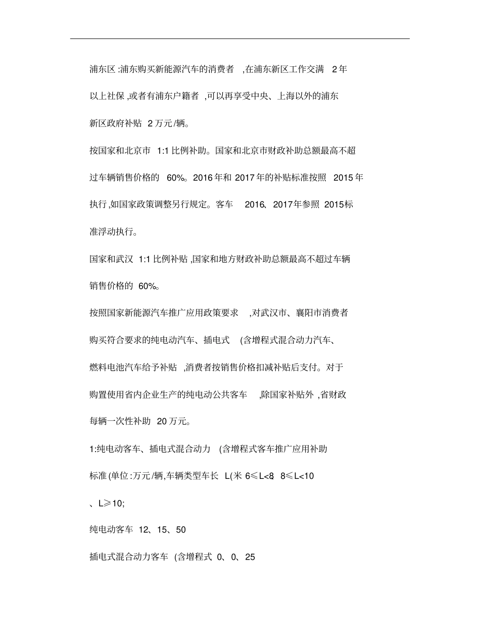 各新能源汽车补贴标准概要_第2页