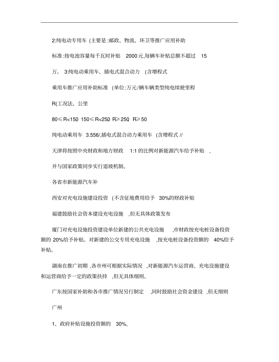 各新能源汽车补贴标准概要_第3页