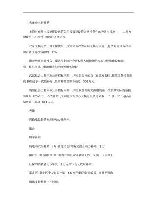 各新能源汽车补贴标准概要