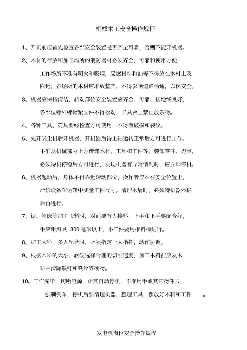 各机床操作规程整理后剖析_第2页