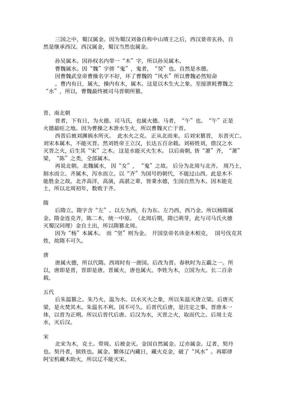 各朝代所属的五行_第2页